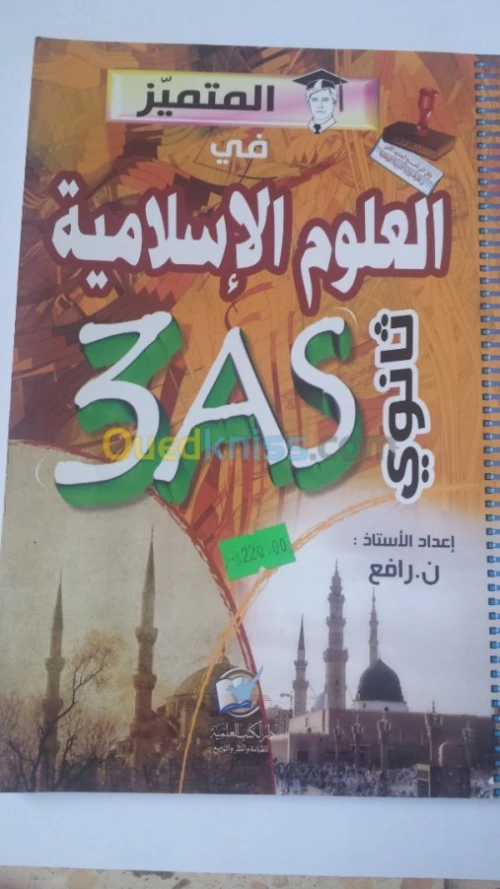 Pour une très bonne préparation au Bac