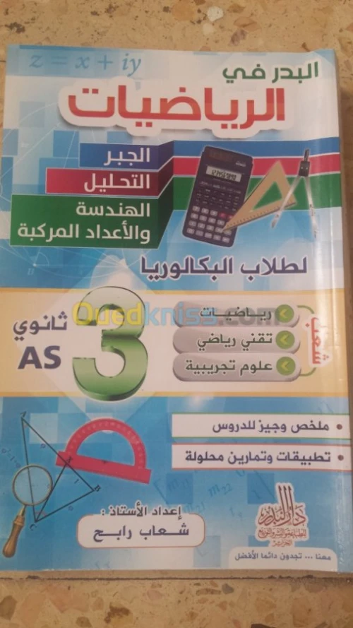 Pour une très bonne préparation au Bac