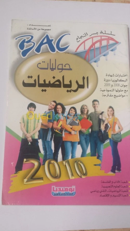 Pour une très bonne préparation au Bac