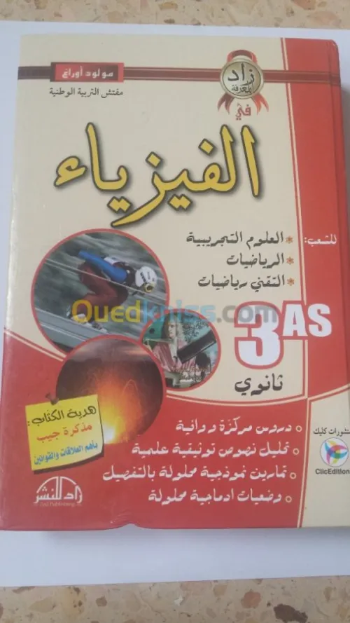 Pour une très bonne préparation au Bac