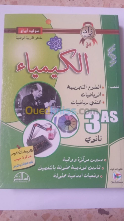 Pour une très bonne préparation au Bac