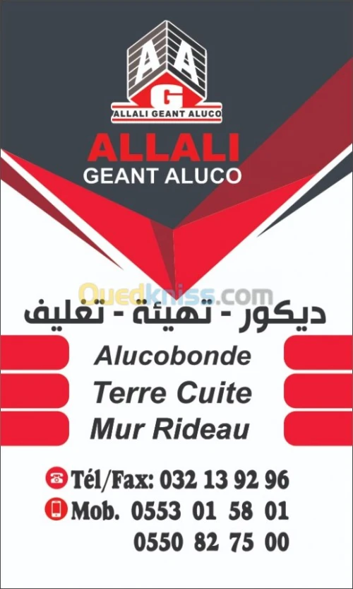 ديكور خارجي طباعة رقمية لافتات إشهارية