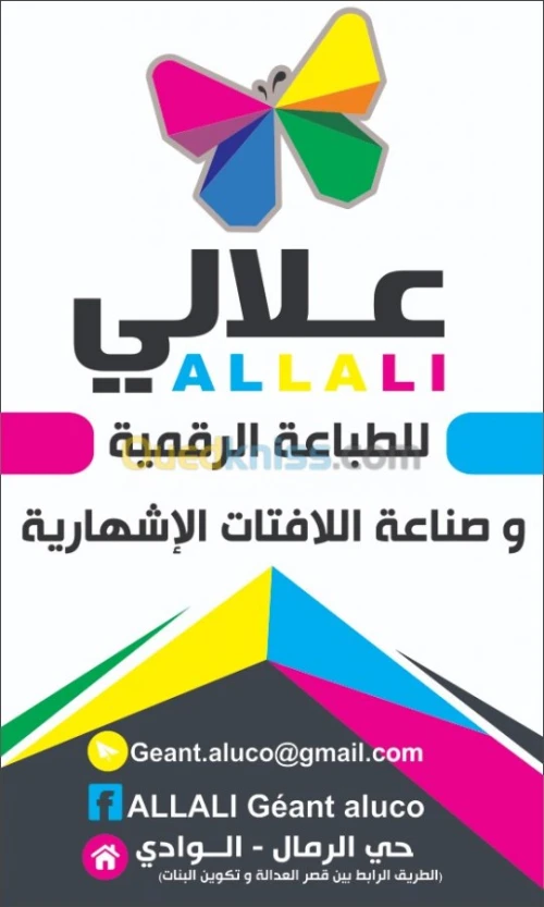 ديكور خارجي طباعة رقمية لافتات إشهارية