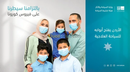 الأردن يفتح أبوابه للسياحة العلاجية