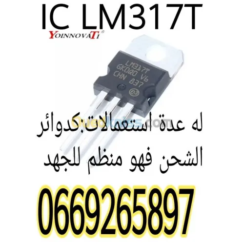 بيع مكونات وقطع الكترونية 