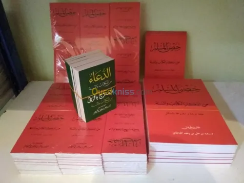حصن المسلم