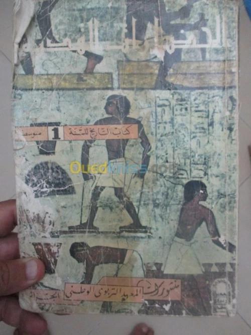 livre scolaire ancien/ كتب دراسيةقديمة