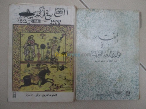 livre scolaire ancien/ كتب دراسيةقديمة