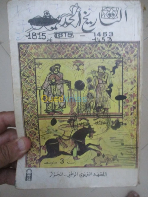 livre scolaire ancien/ كتب دراسيةقديمة