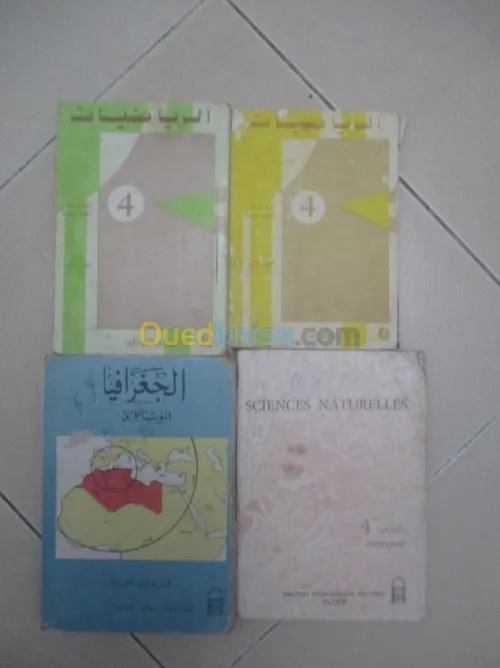 livre scolaire ancien/ كتب دراسيةقديمة