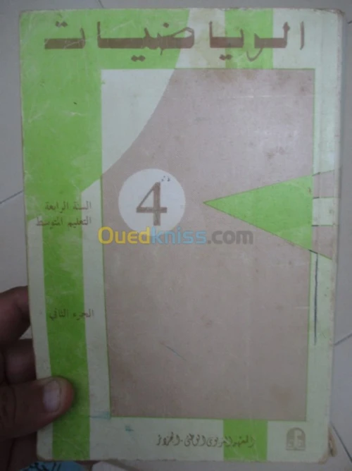 livre scolaire ancien/ كتب دراسيةقديمة