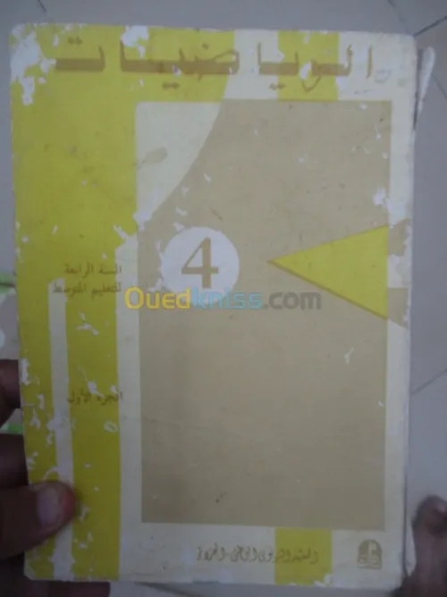 livre scolaire ancien/ كتب دراسيةقديمة