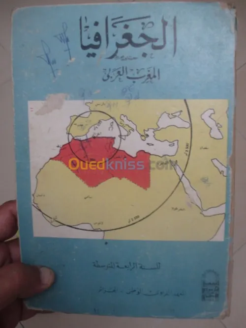 livre scolaire ancien/ كتب دراسيةقديمة