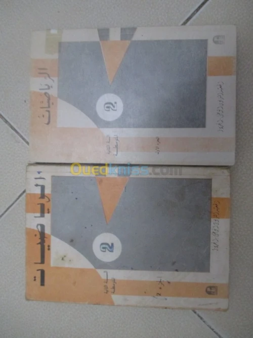 livre scolaire ancien/ كتب دراسيةقديمة