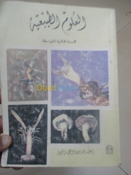 livre scolaire ancien/ كتب دراسيةقديمة