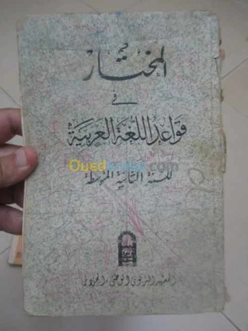 livre scolaire ancien/ كتب دراسيةقديمة