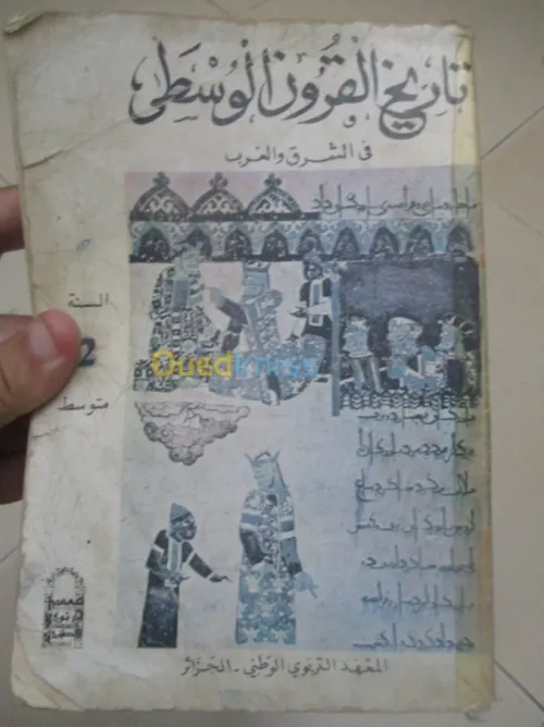 livre scolaire ancien/ كتب دراسيةقديمة