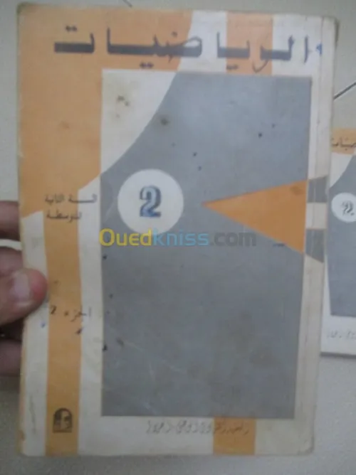 livre scolaire ancien/ كتب دراسيةقديمة