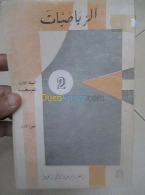 livre scolaire ancien/ كتب دراسيةقديمة