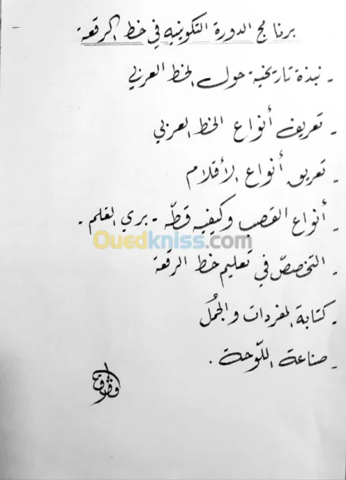 Formation en calligraphie 