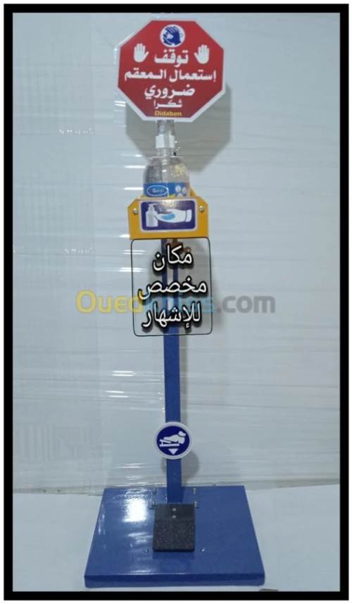 Distributeur de gel hydroalcoolique