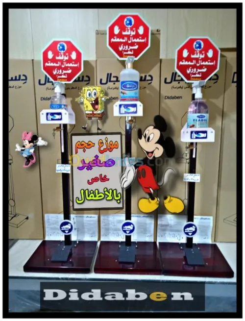 Distributeur de gel hydroalcoolique