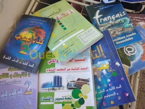 جميع كتب السنة الثانية ثانوي 