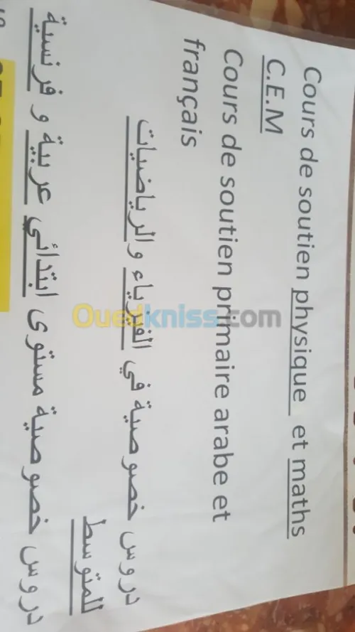 cours de soutien