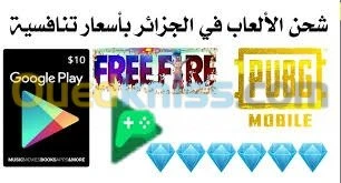  باسعار خيالية شحن كل الالعاب 