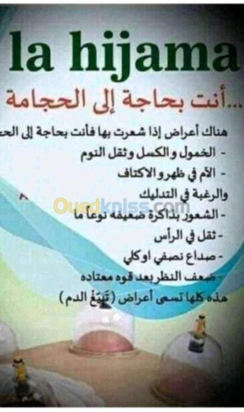 الحجامة 
