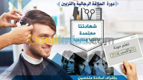 دورة حلاقة عصرية للرجال