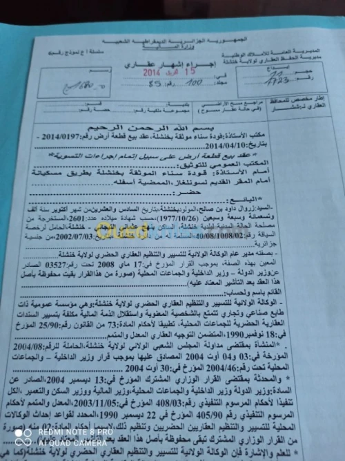 Vente Terrain Khenchela El mahmal