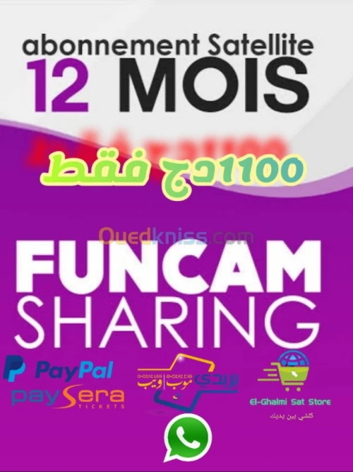 Funcam اشتراك 