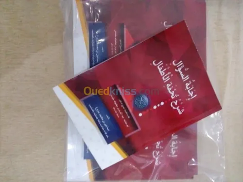 إجابة السؤال شرح تحفة الأطفال