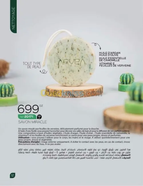 PRODUITS COSMETIQUE NATUREL