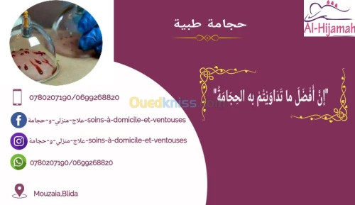 حجامة و علاج منزلي