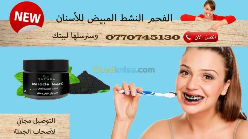 الفحم النشط المبيض للاسنان 