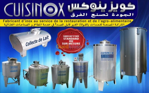 Cuves inoxخزانات اينوكس 
