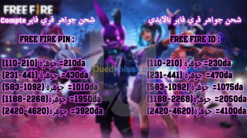 شحن جواهر فري فاير بالايدي او بالحساب