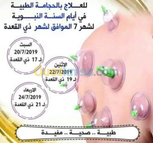 الأخصائيين في الطب بديل والرقية شرعية