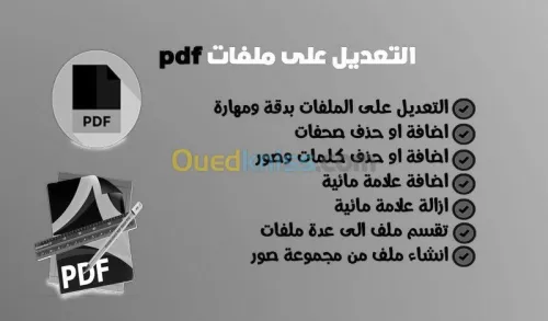 تحويل pdf المكتوبة بالعربية إلى word