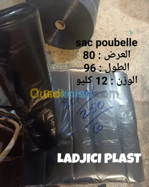 صنع الأكياس البلاستيكية كل المقاسات