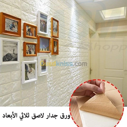 Papier mural adhésif 3D ورق لاصق للحائط