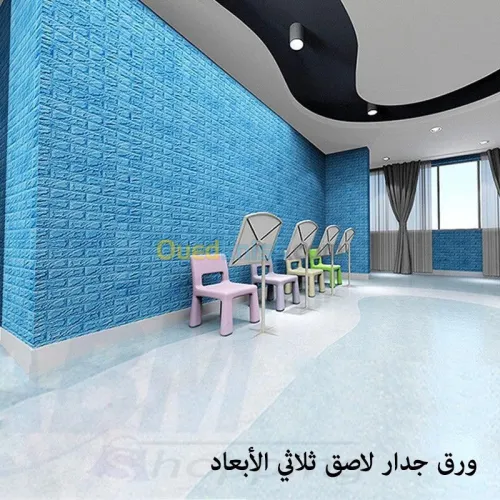 Papier mural adhésif 3D ورق لاصق للحائط