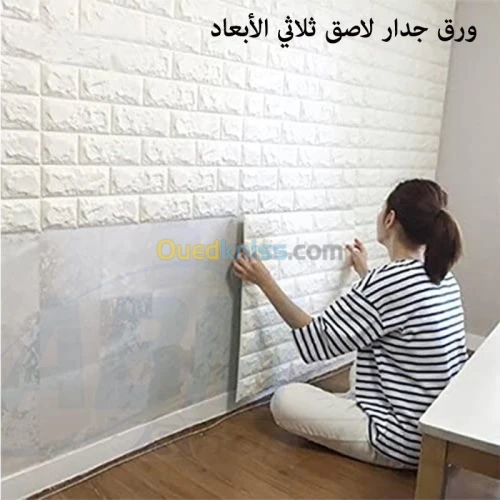 Papier mural adhésif 3D ورق لاصق للحائط