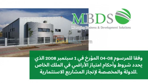 Etude technico-economique/عقار صناعي