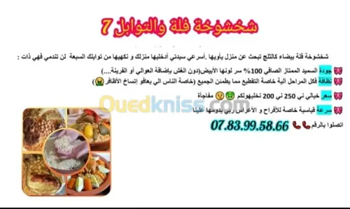 شخشوخة