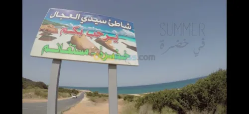 Location vacances Appartement F3 Mostaganem Khadra