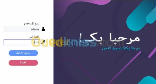برنامج إدارة المحلات التجارية
