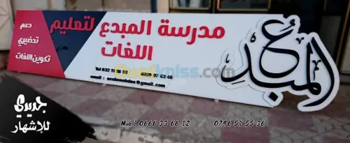 Habillage vitrine لافتات اشهارية